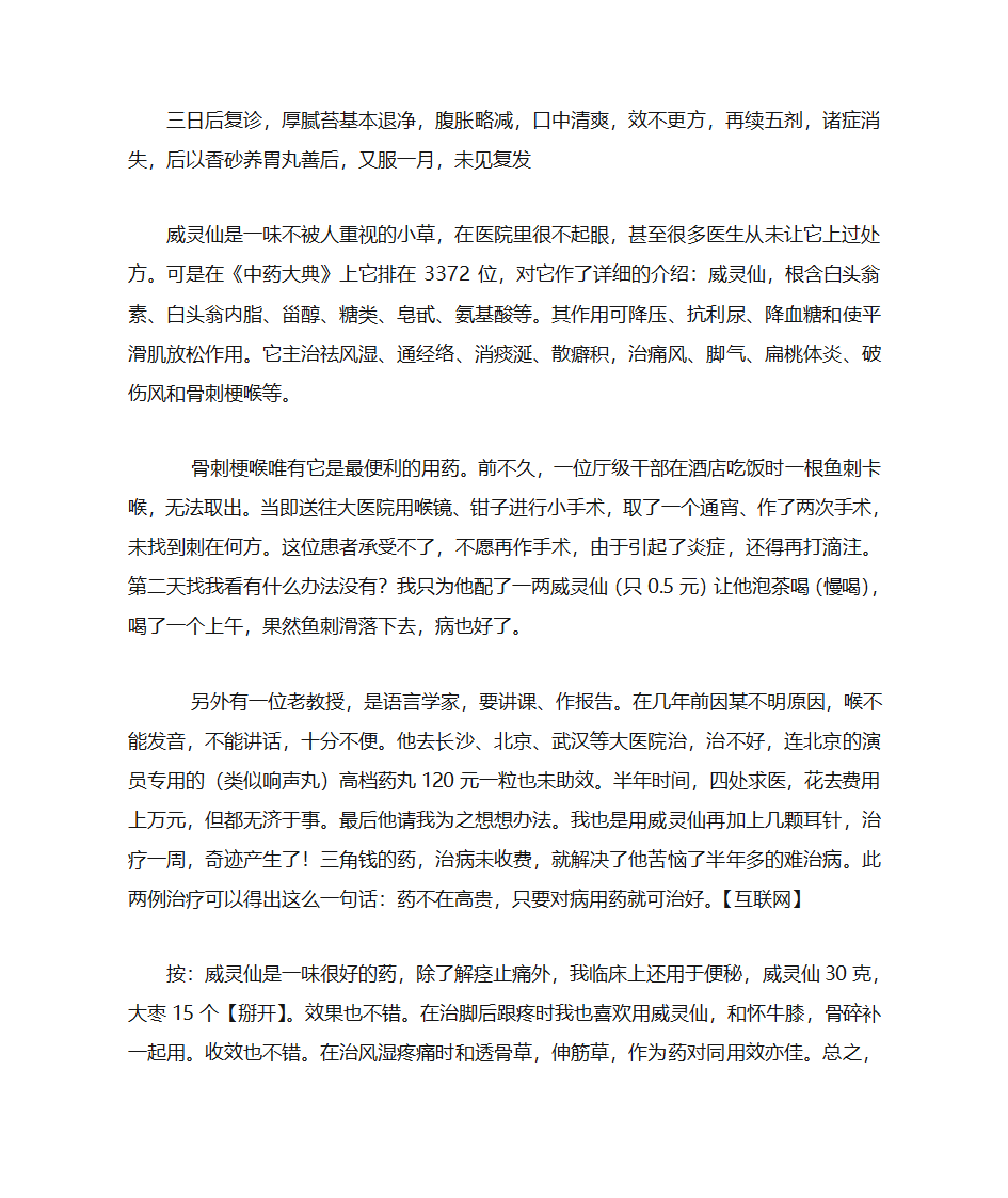 藿香外用的方法第42页