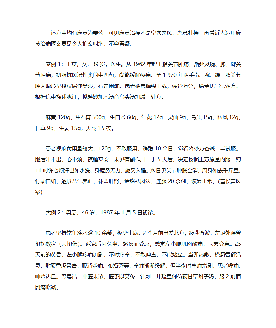 藿香外用的方法第46页