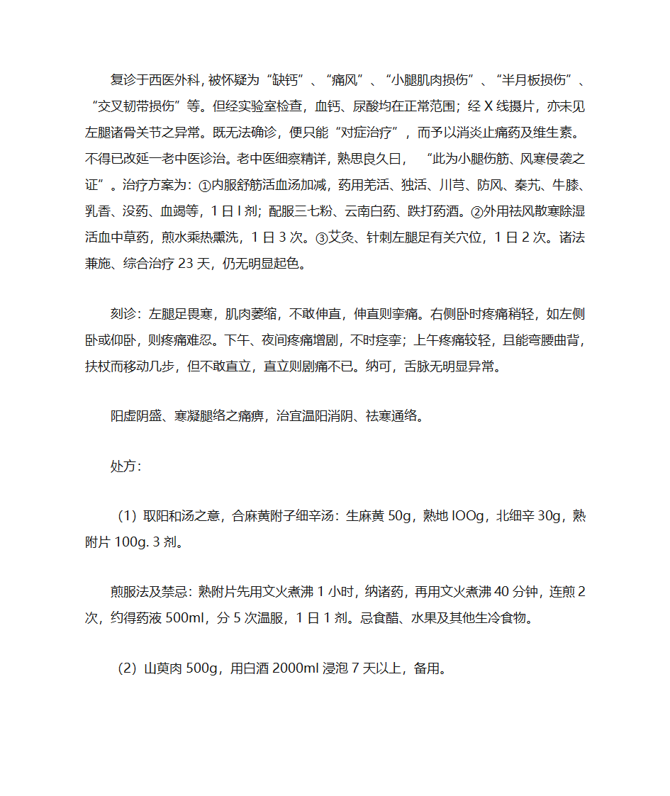 藿香外用的方法第47页