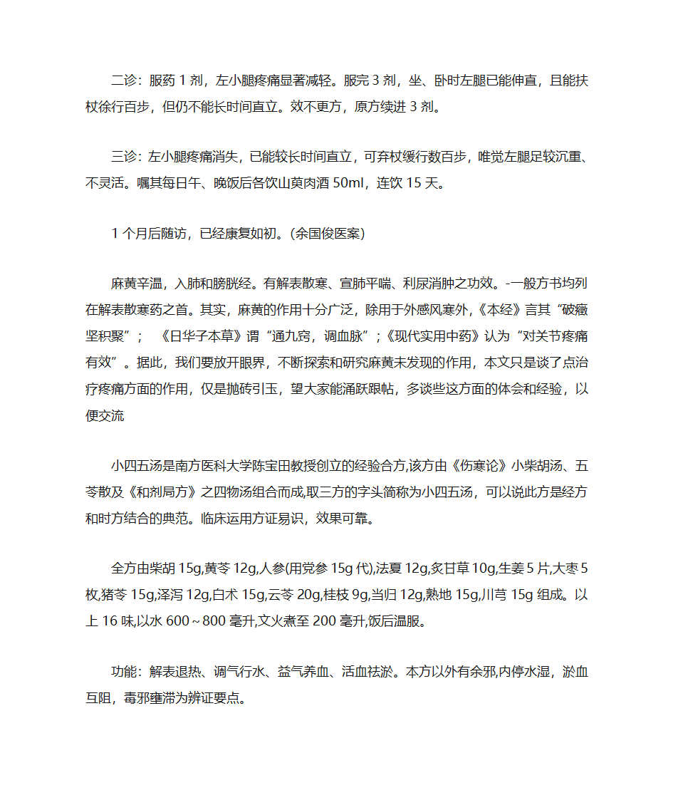 藿香外用的方法第48页