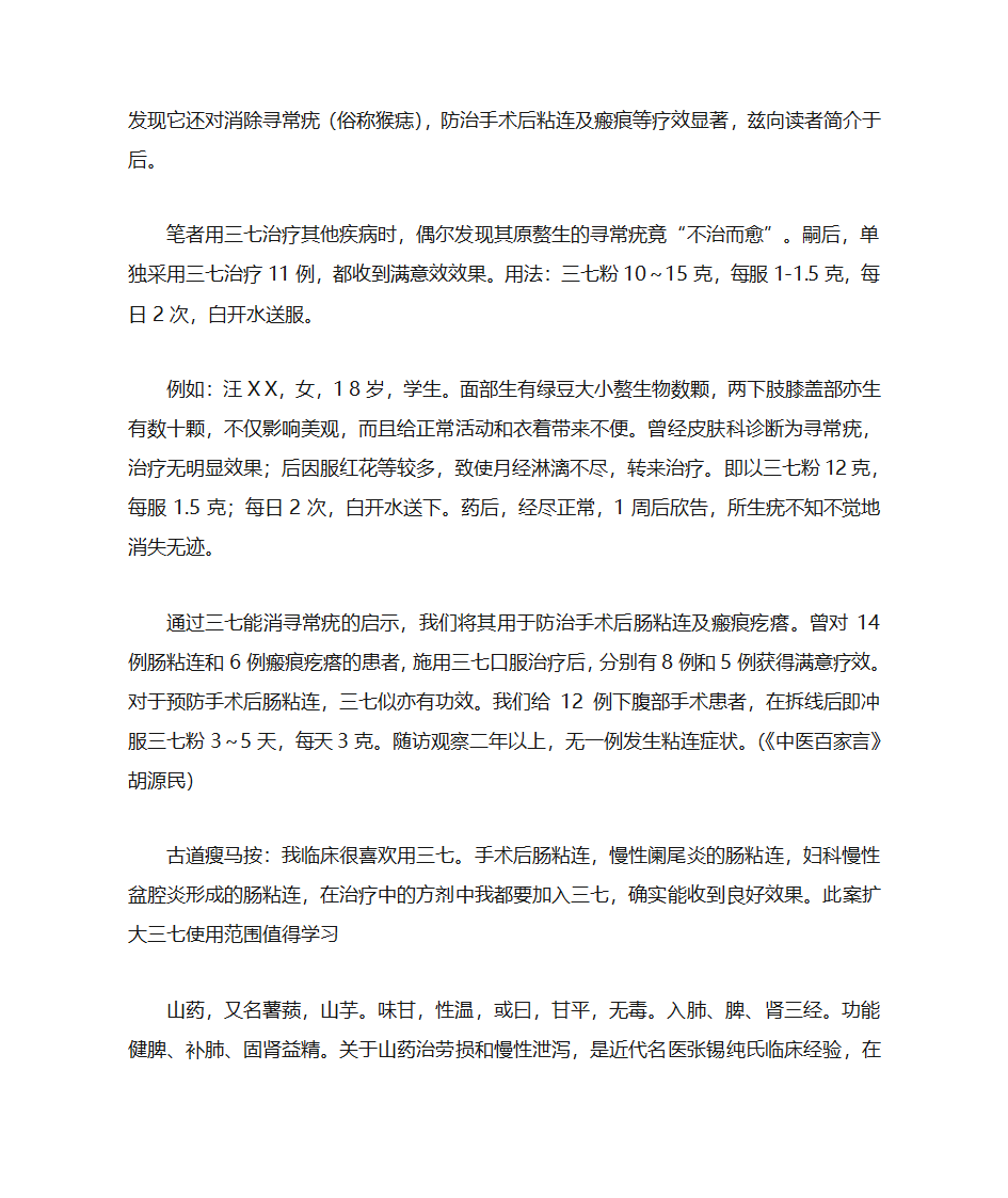 藿香外用的方法第51页