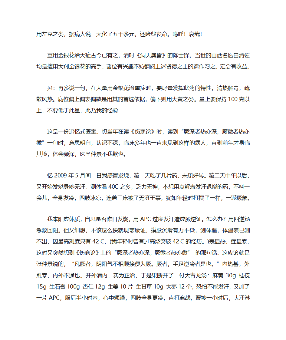 藿香外用的方法第57页