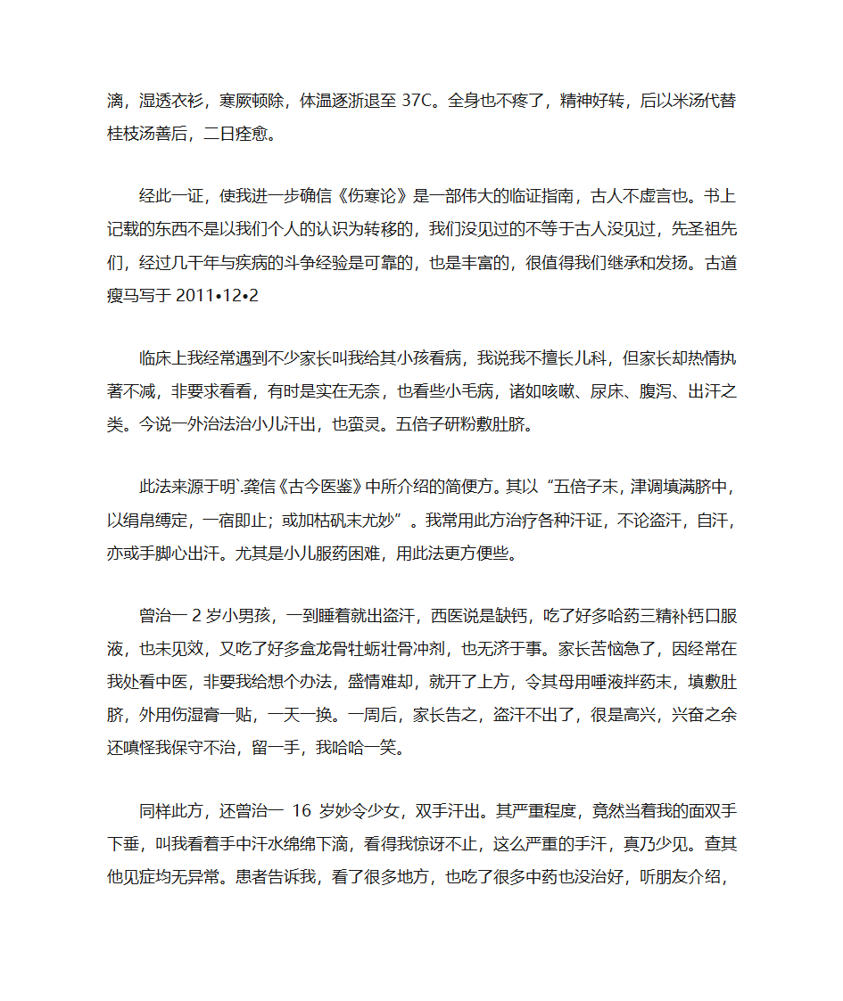 藿香外用的方法第58页