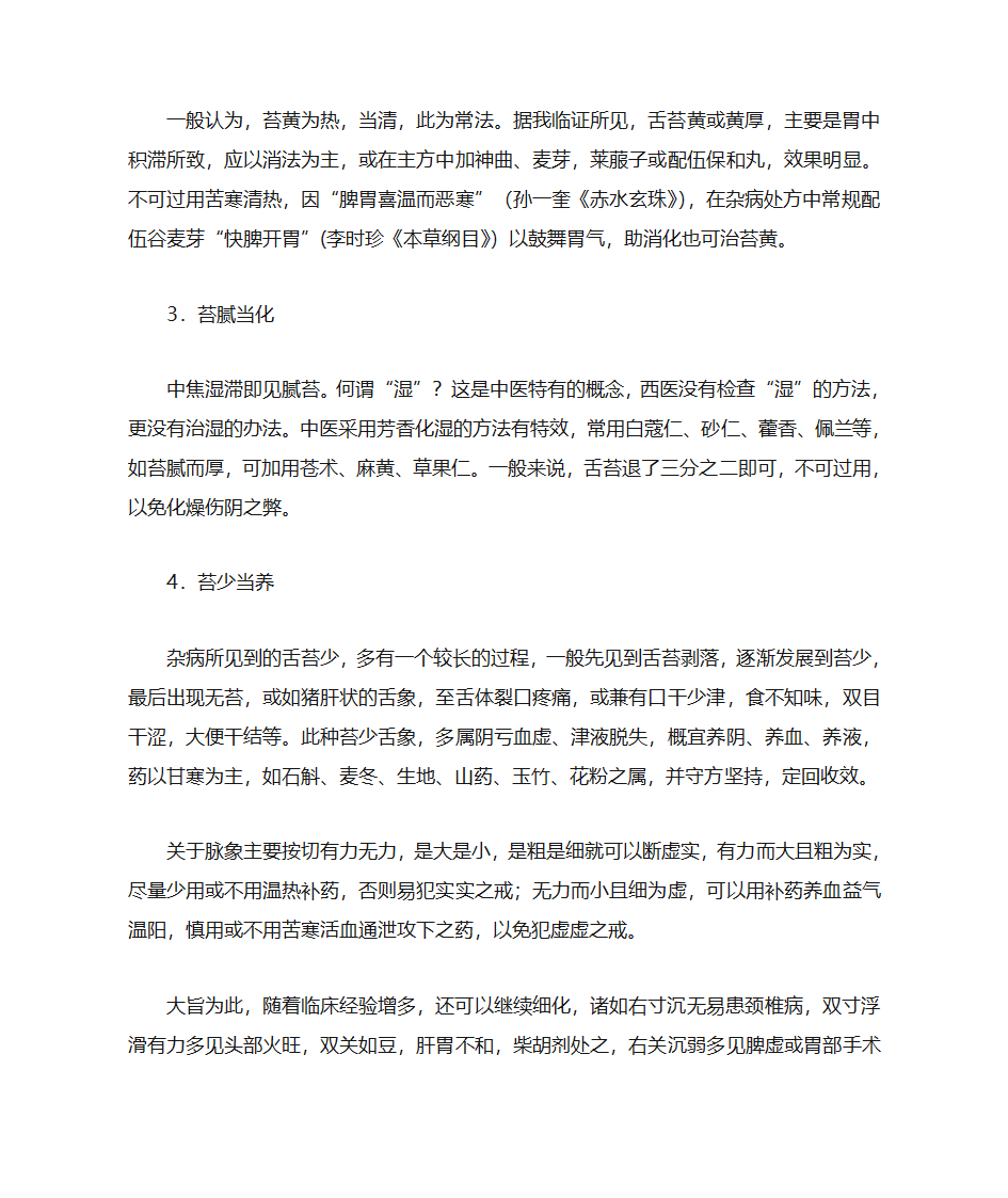 藿香外用的方法第60页