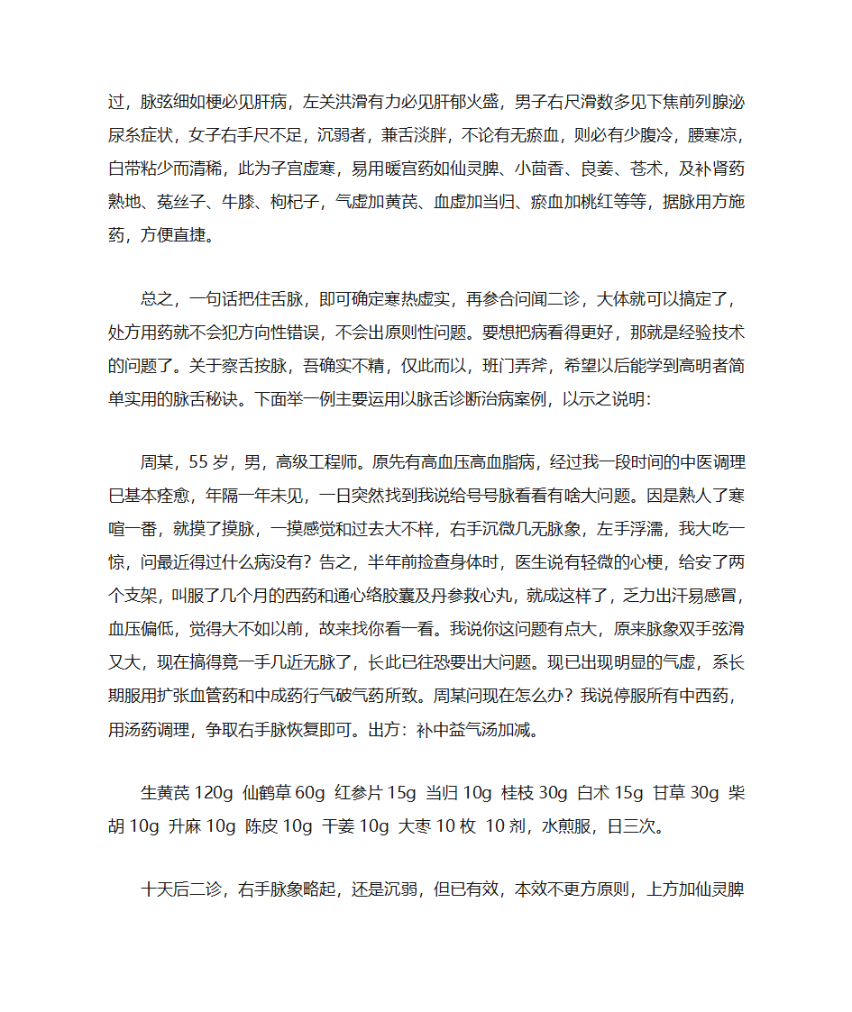 藿香外用的方法第61页