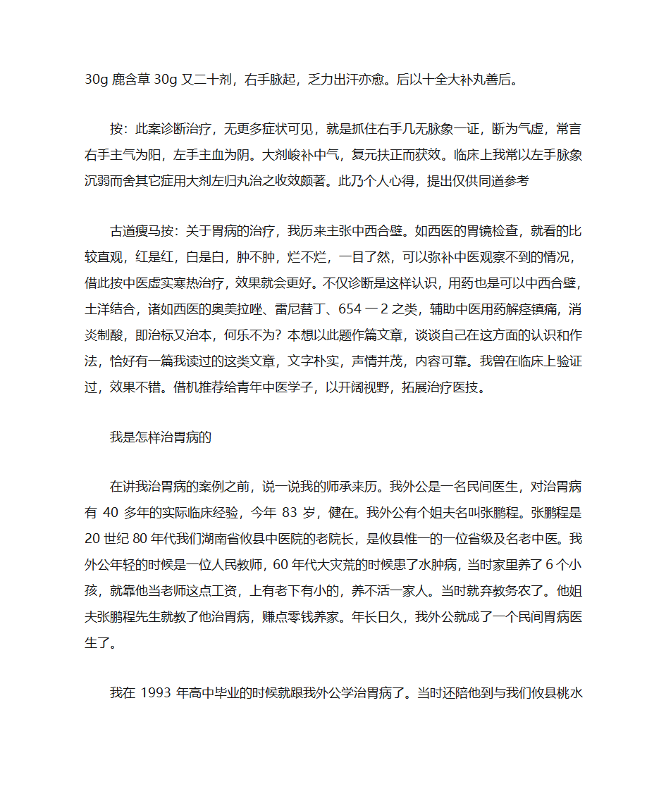 藿香外用的方法第62页