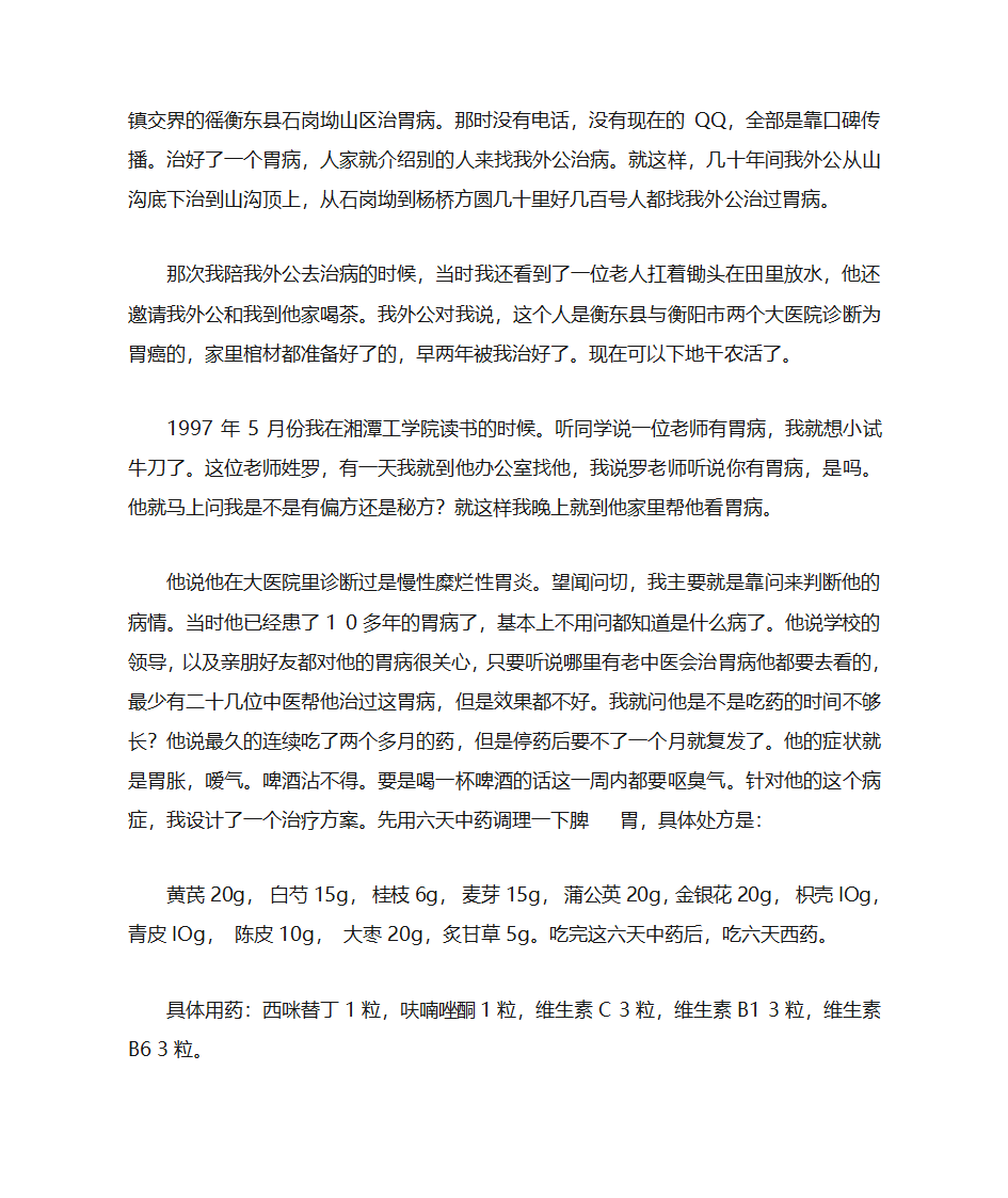 藿香外用的方法第63页