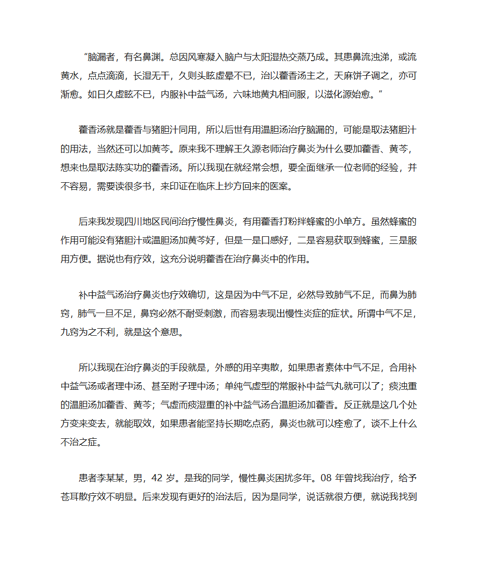 藿香外用的方法第67页