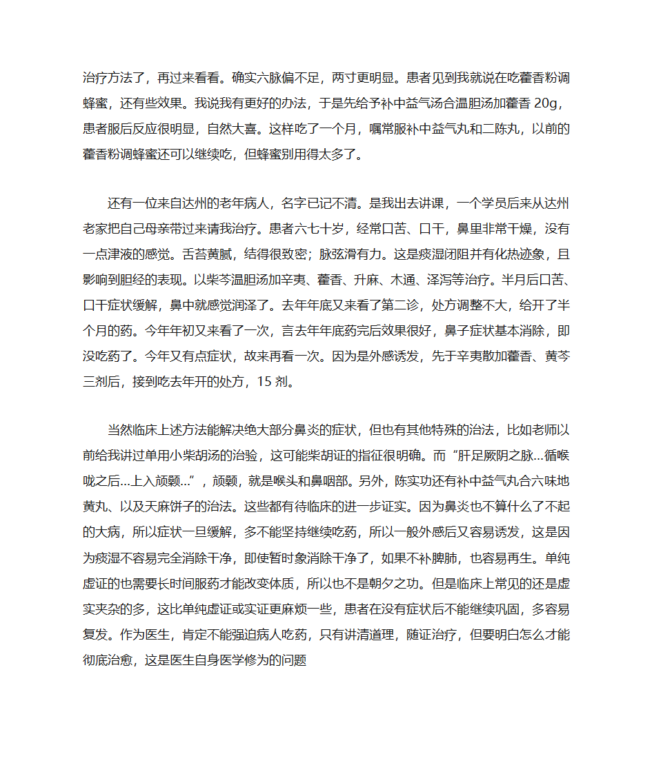 藿香外用的方法第68页