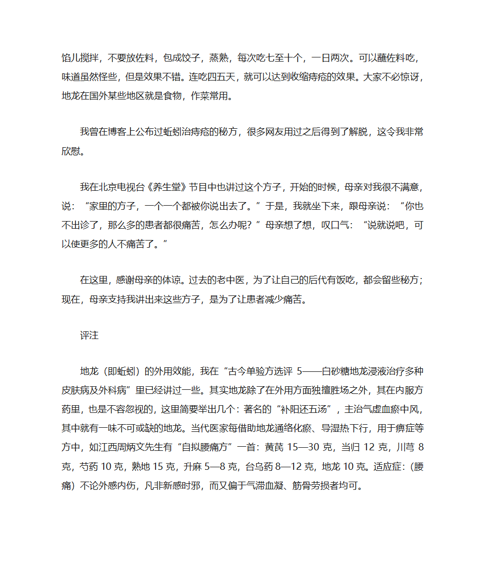 藿香外用的方法第70页