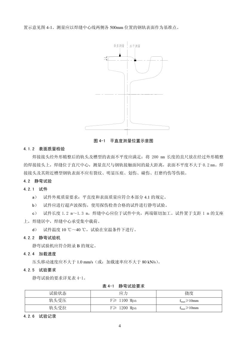 槽型轨铝热焊焊接标准第6页