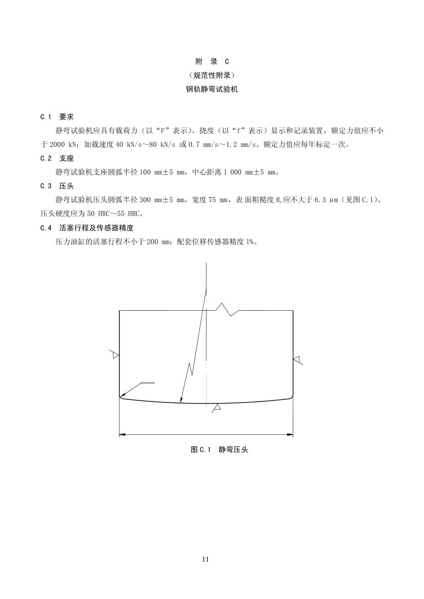 槽型轨铝热焊焊接标准第13页