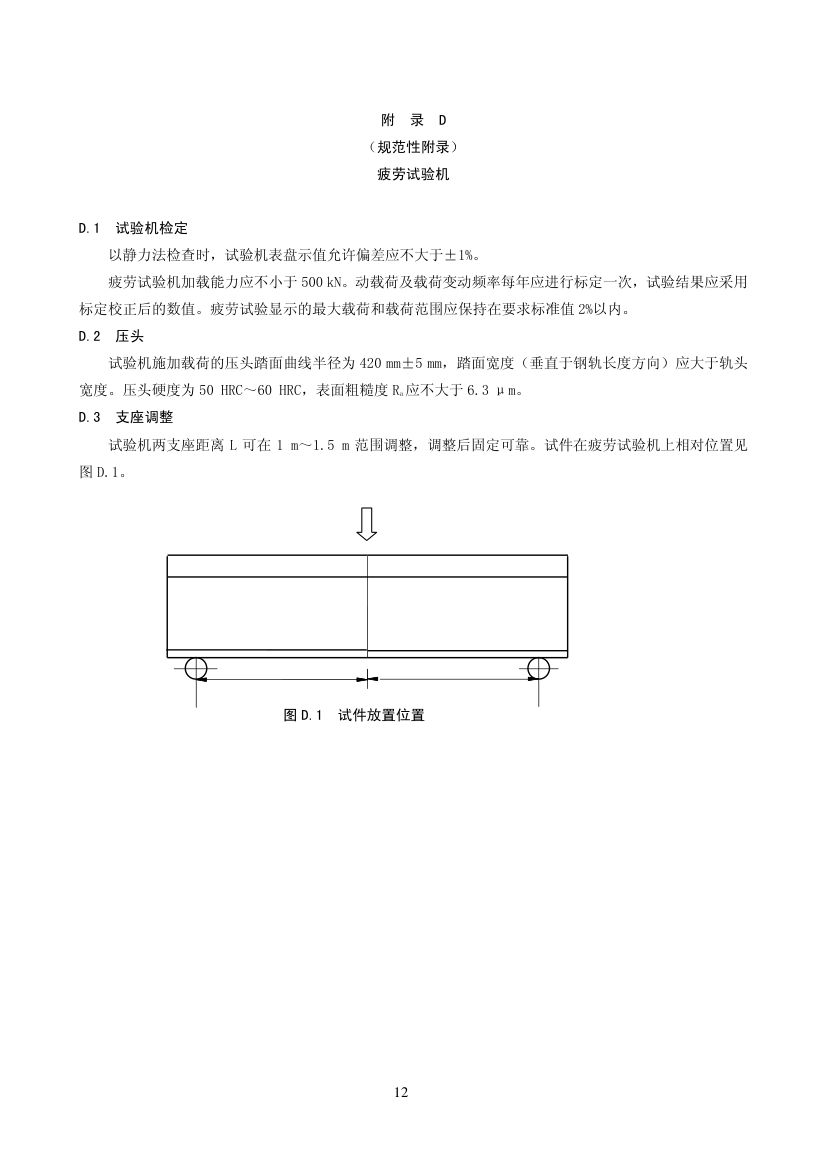 槽型轨铝热焊焊接标准第14页