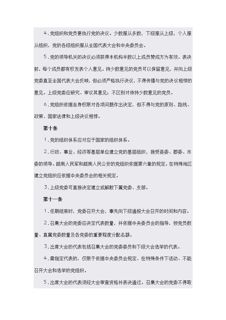 越南共产党章程第6页