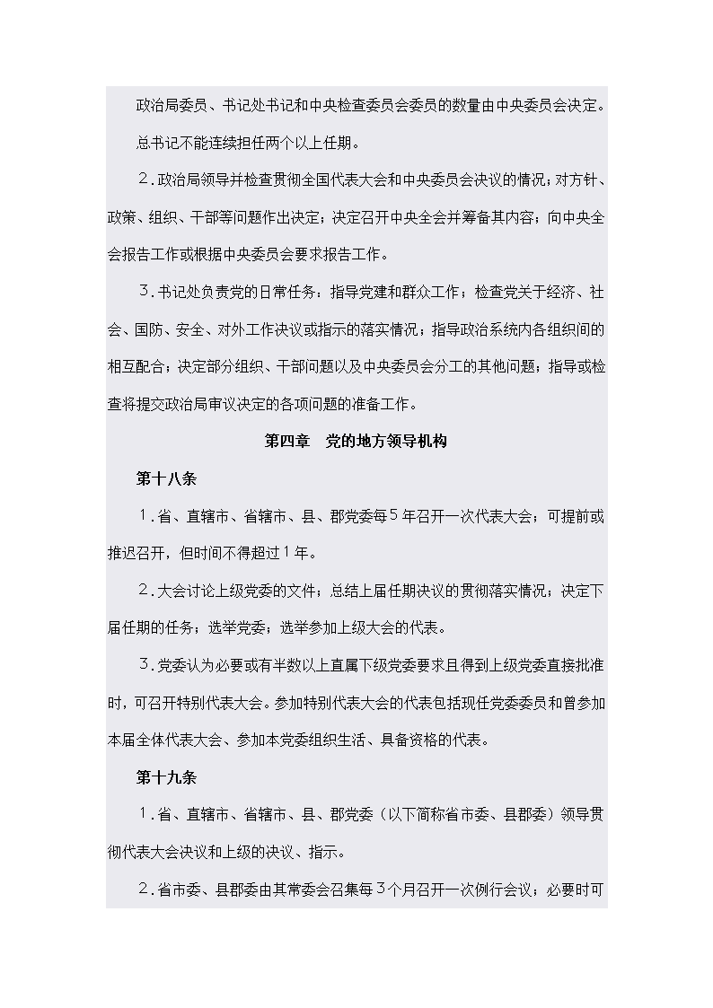 越南共产党章程第10页