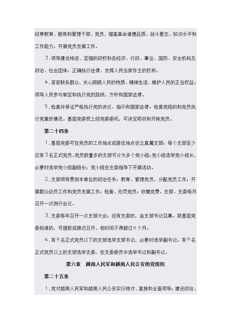 越南共产党章程第13页