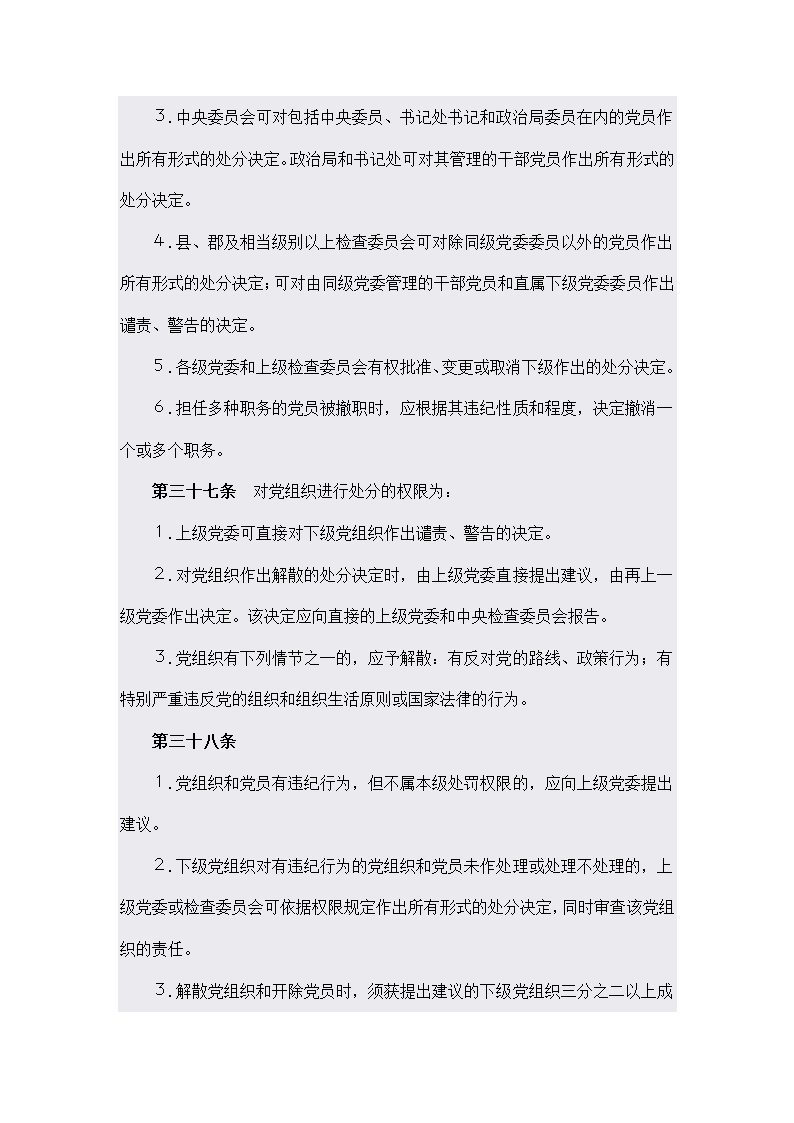 越南共产党章程第18页