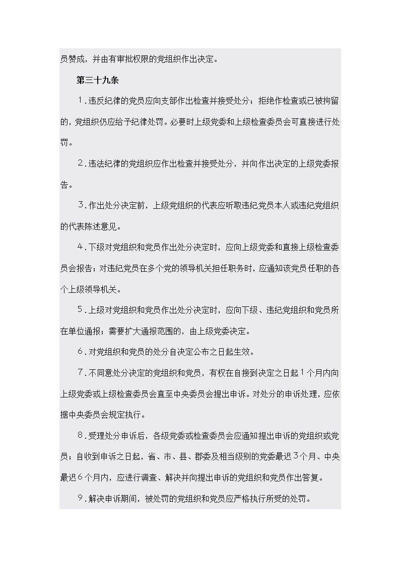 越南共产党章程第19页