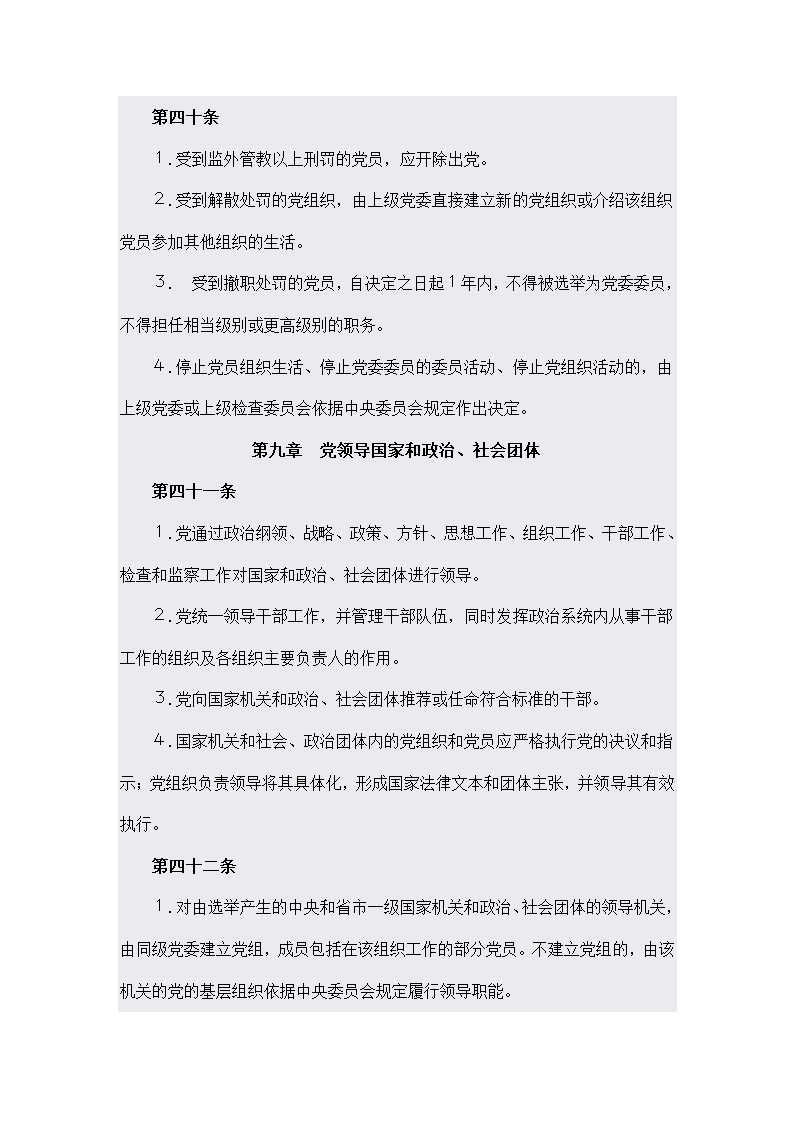 越南共产党章程第20页