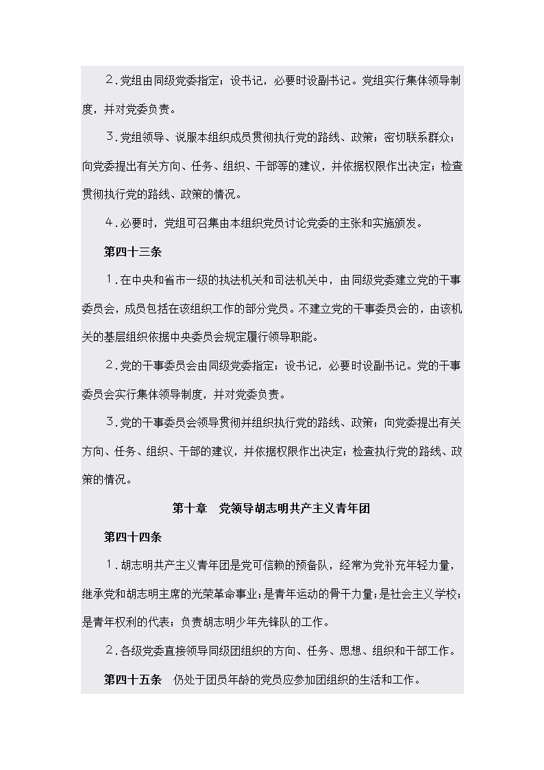 越南共产党章程第21页