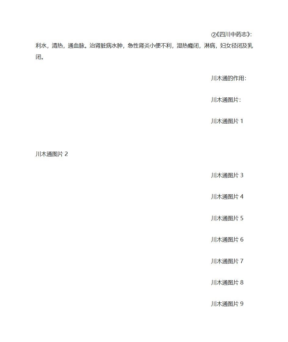 小木通的功效与作用第6页