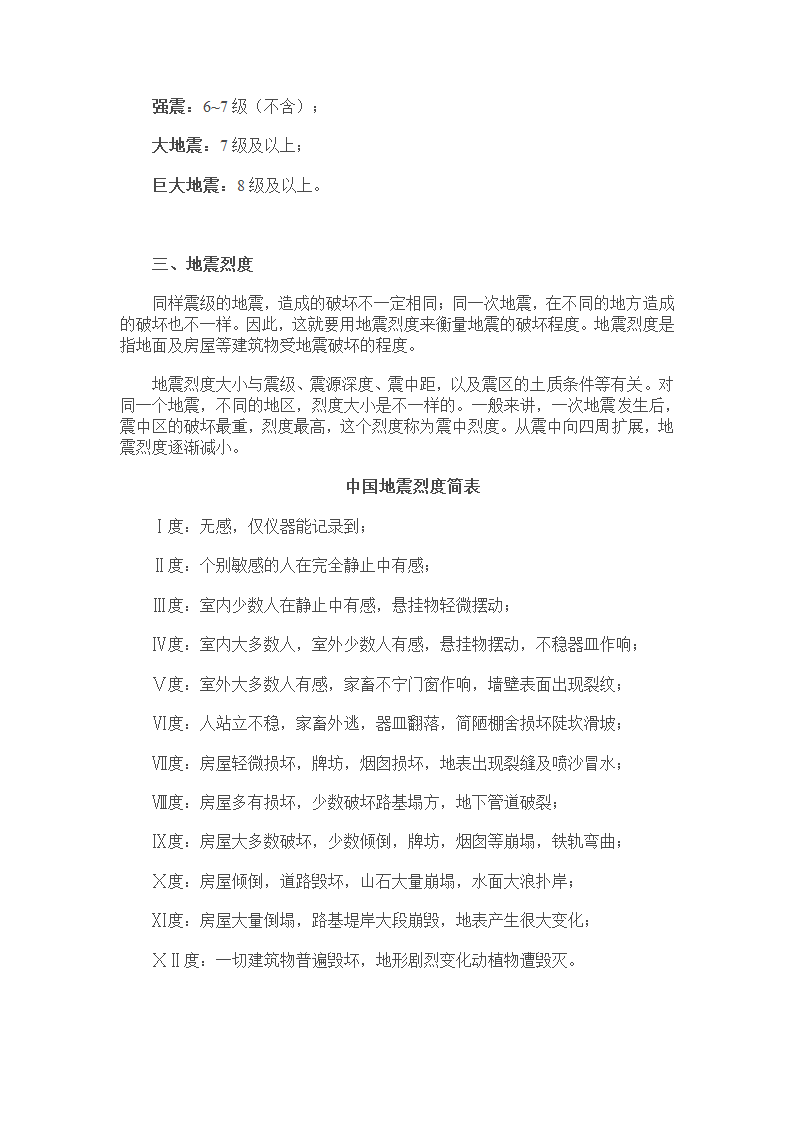 地震震级与烈度第2页