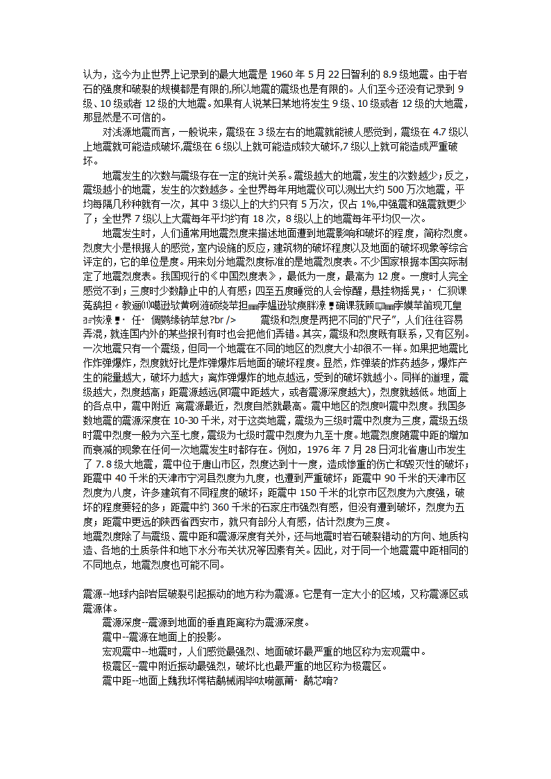 地震震级与烈度第5页