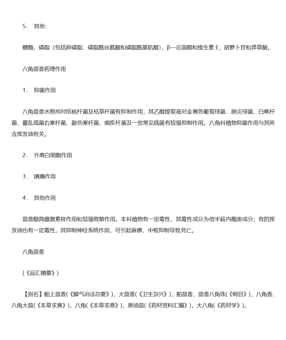 八角茴香的功效与作用第5页