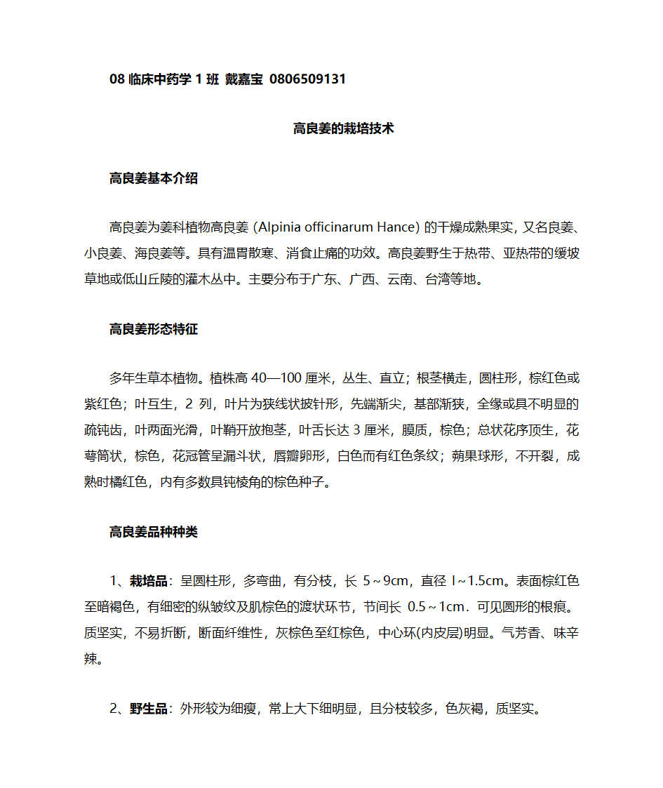 高良姜的栽培技术第1页