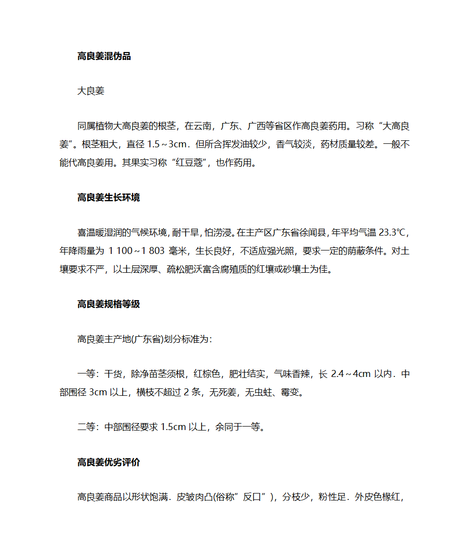 高良姜的栽培技术第2页