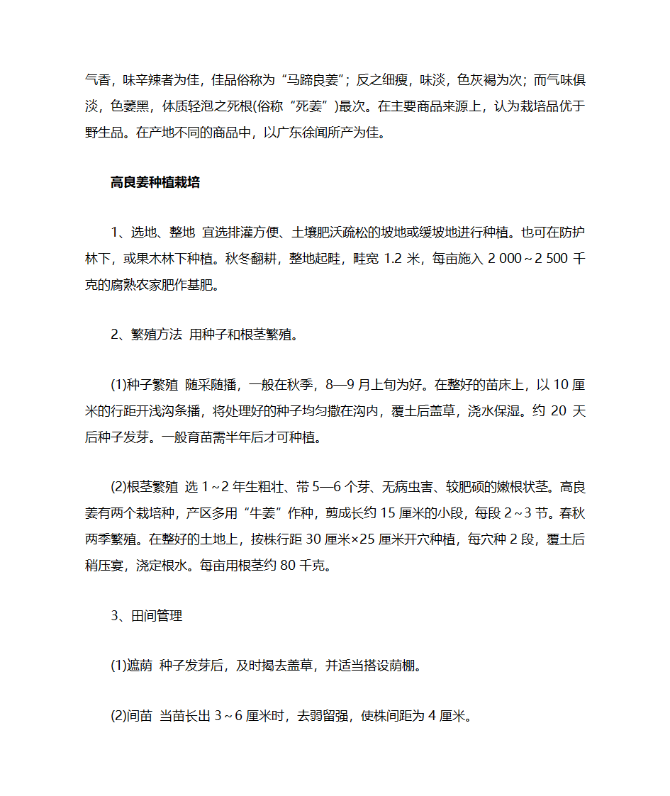 高良姜的栽培技术第3页