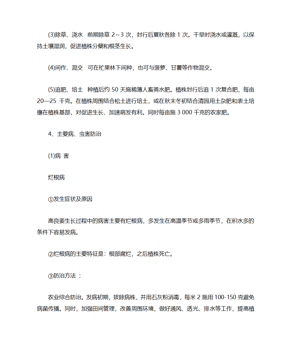 高良姜的栽培技术第4页