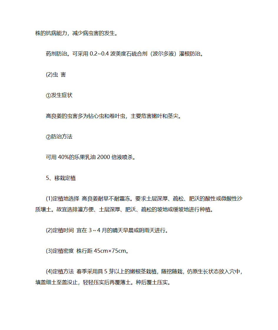 高良姜的栽培技术第5页