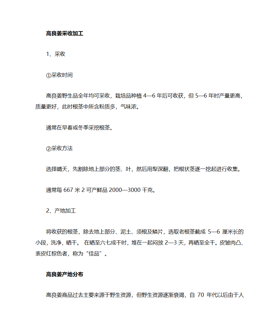 高良姜的栽培技术第6页