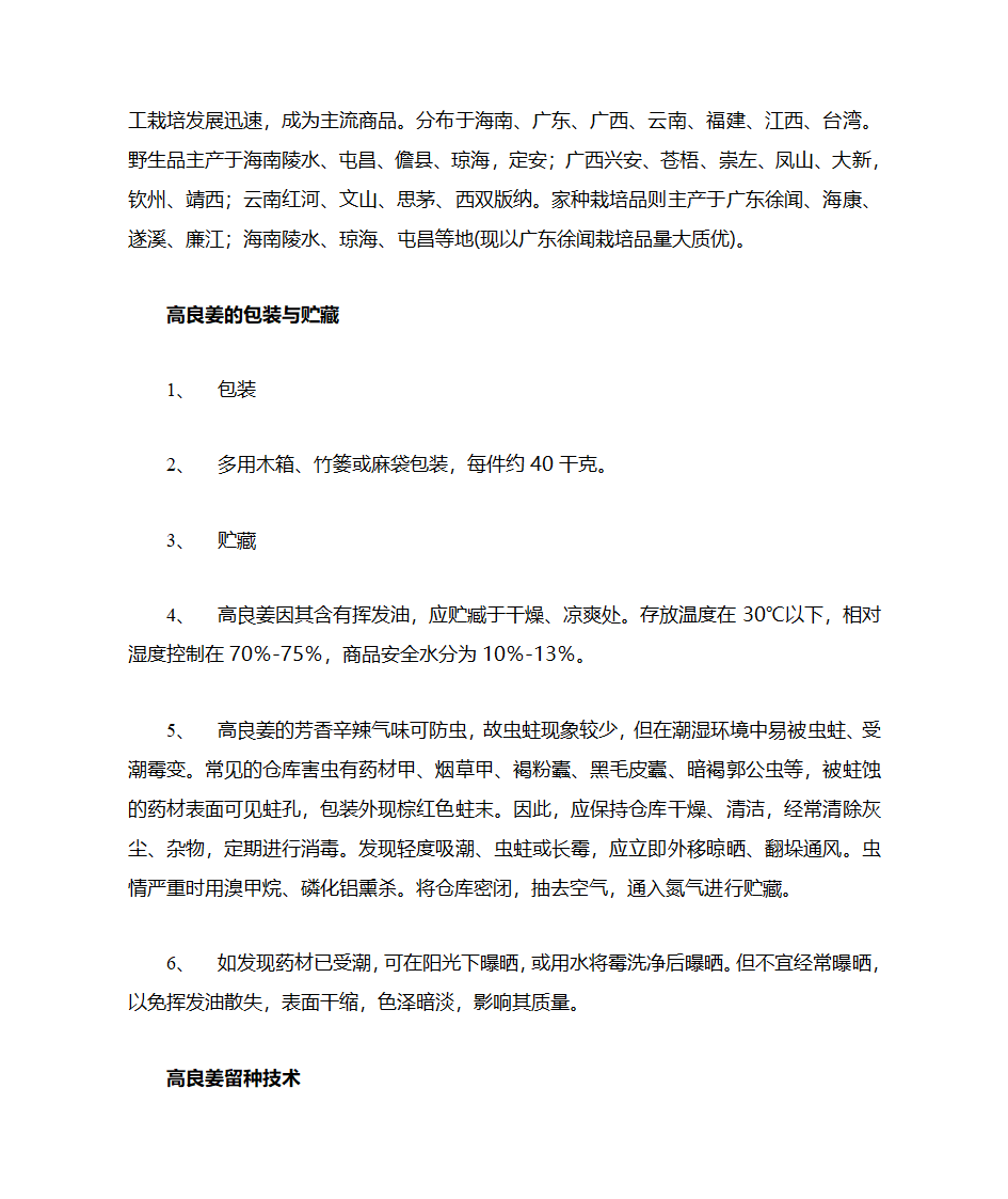 高良姜的栽培技术第7页