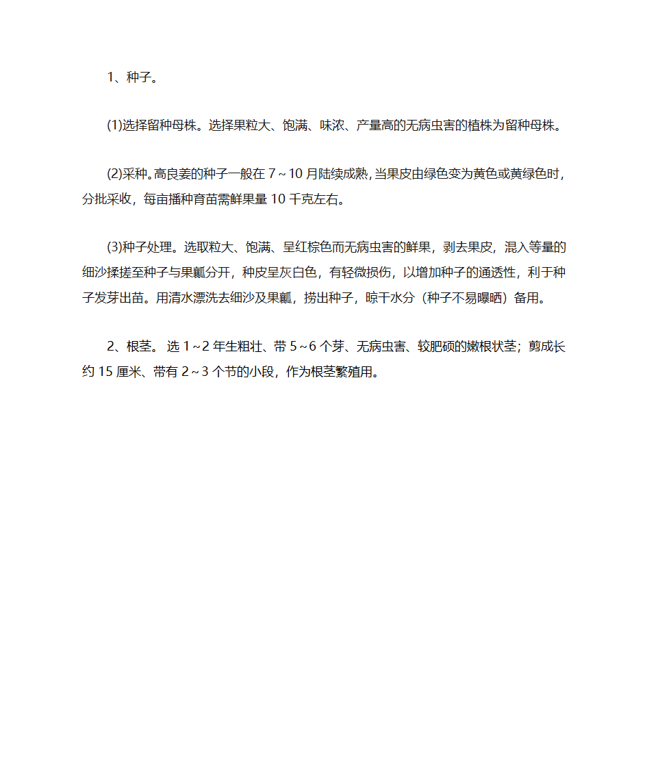 高良姜的栽培技术第8页