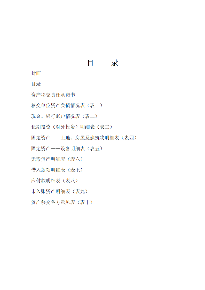 移交清单第2页