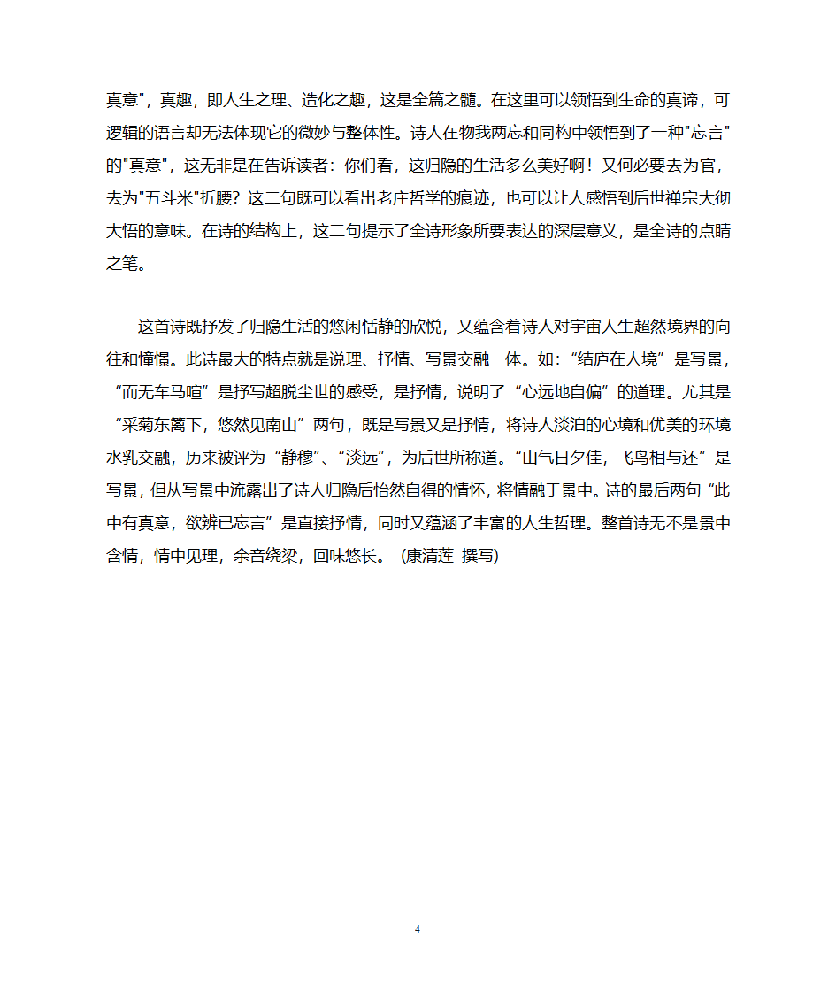 饮酒赏析第4页