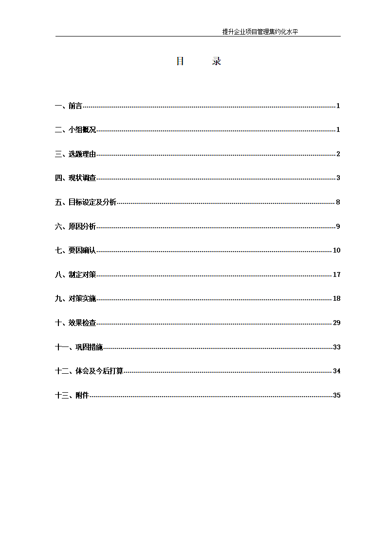 提升企业项目管理集约化水平.doc第2页