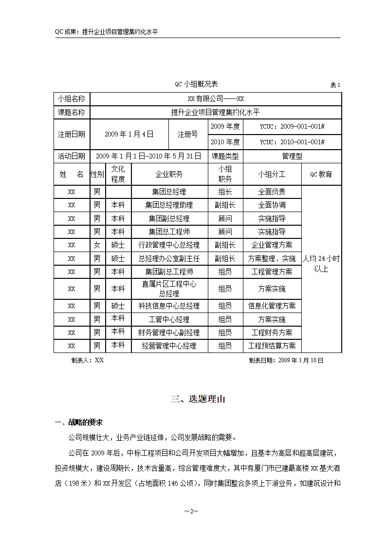 提升企业项目管理集约化水平.doc第4页