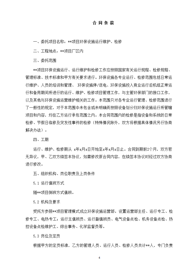 环境污染第三方治理合同第4页