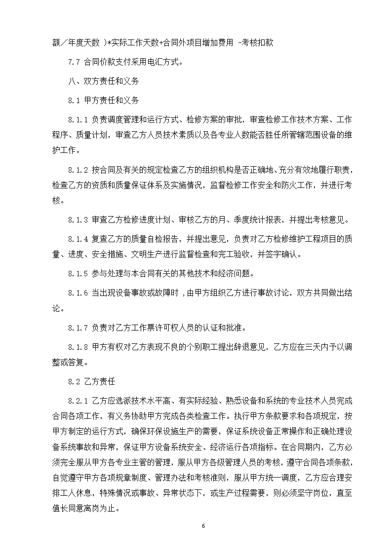 环境污染第三方治理合同第6页