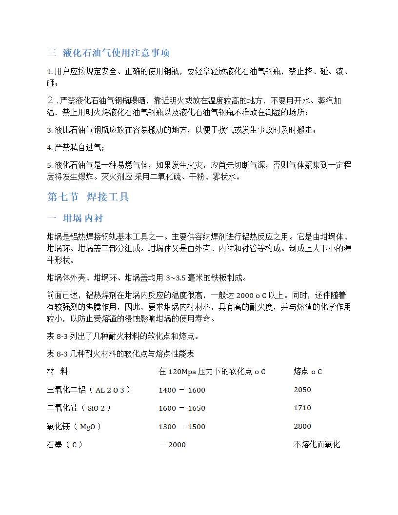 钢轨铝热焊接使用的工具第7页