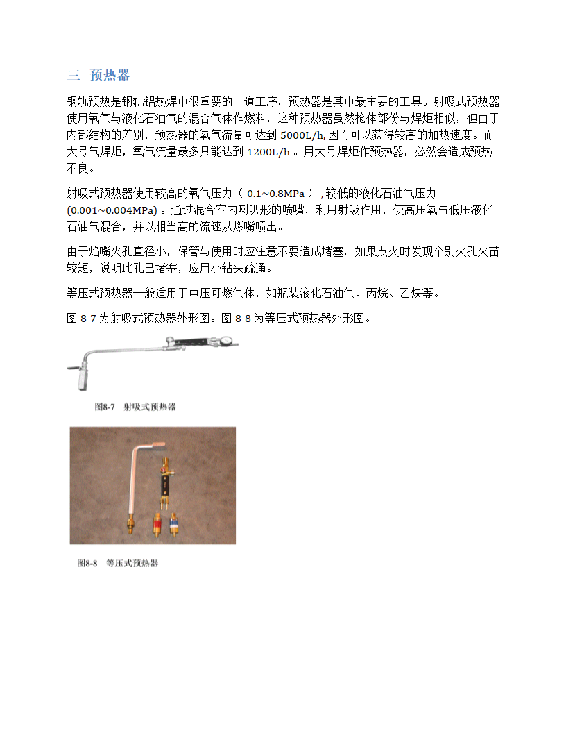 钢轨铝热焊接使用的工具第9页