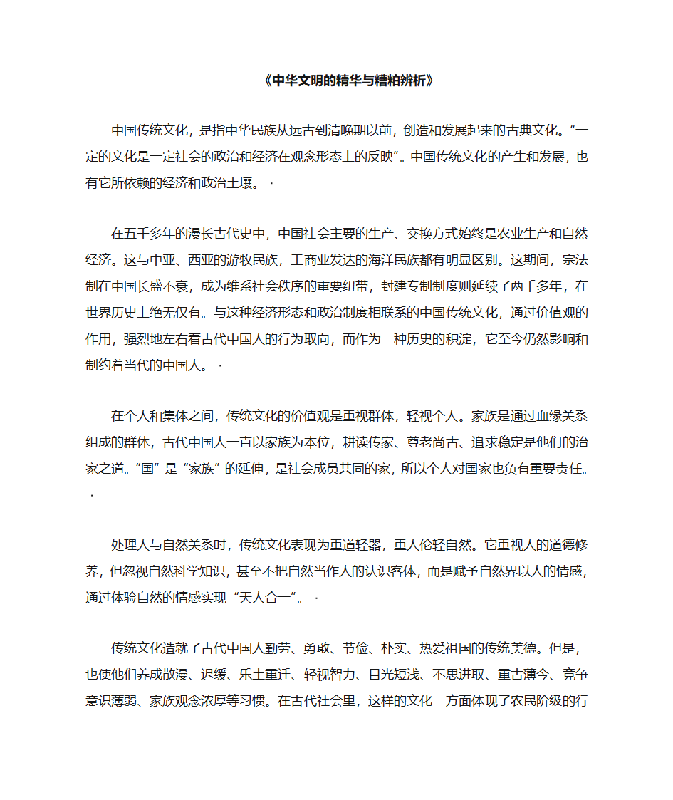 中华文明的精华与糟粕辨析