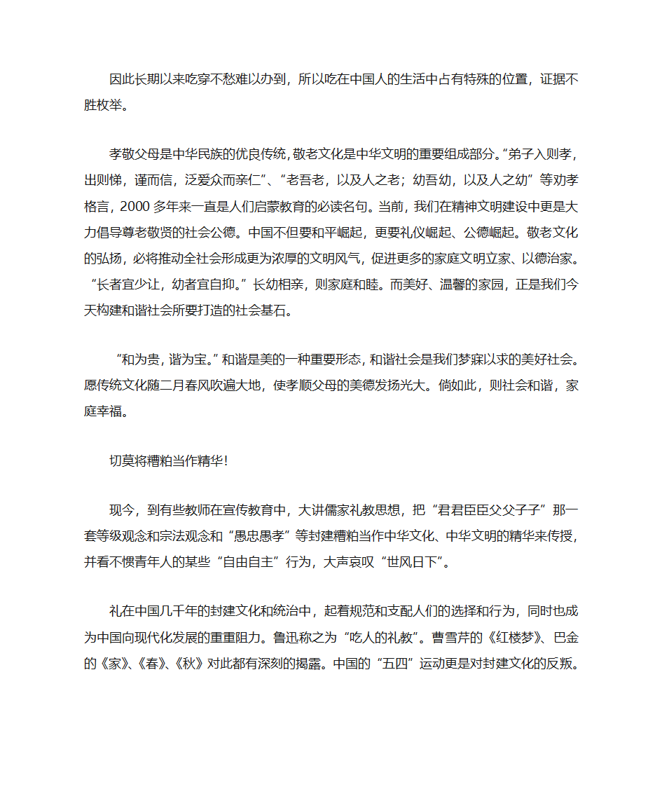 中华文明的精华与糟粕辨析第4页