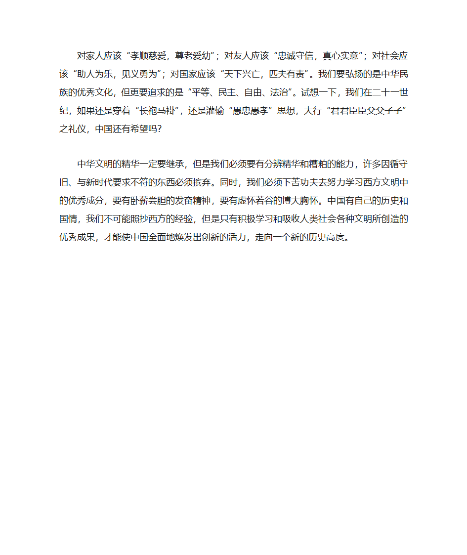 中华文明的精华与糟粕辨析第5页