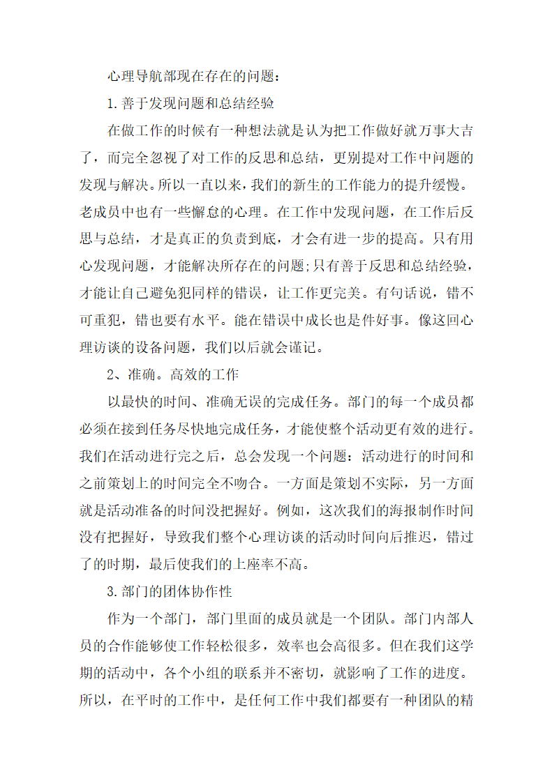 学生会心理部述职报告第5页