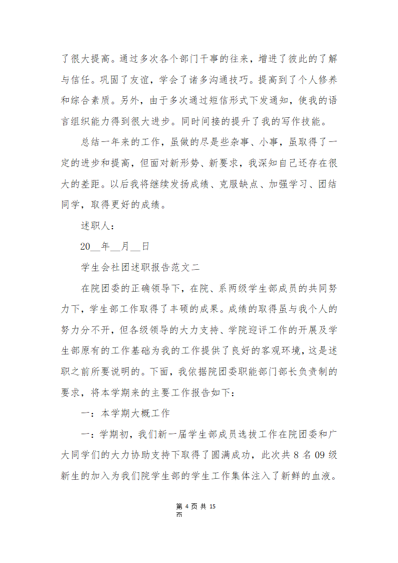 学生会社团述职报告五篇第4页