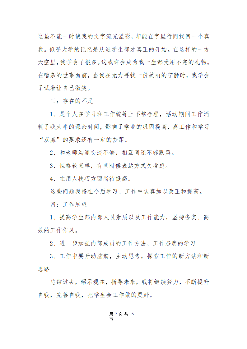 学生会社团述职报告五篇第7页